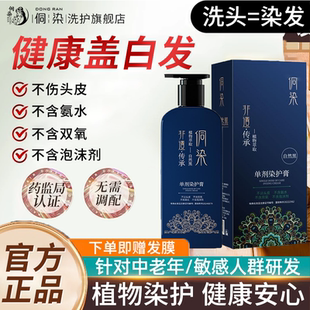 正品非遗单剂染发剂在家健康盖白天然植物染王丽云植物染发膏男女
