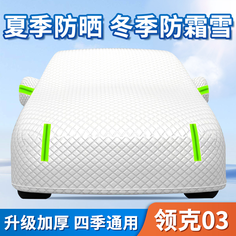 四季通用加厚全外罩车套