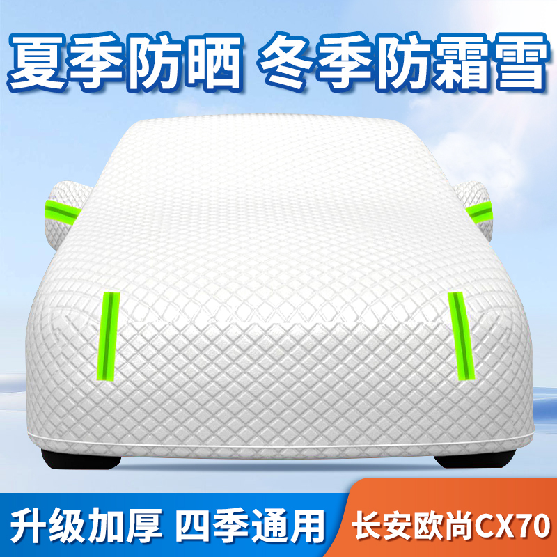 四季通用加厚全外罩车套