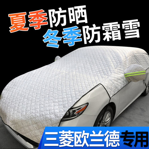 适用三菱欧兰德汽车遮雪挡防冻
