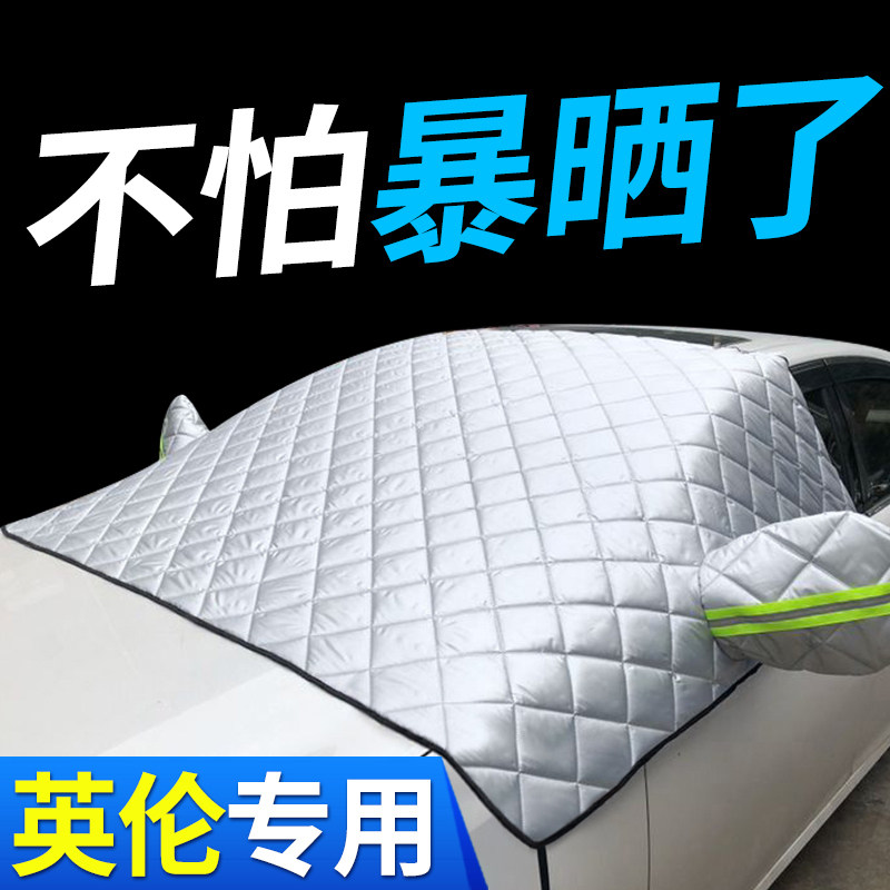 汽车前挡风玻璃车衣车罩