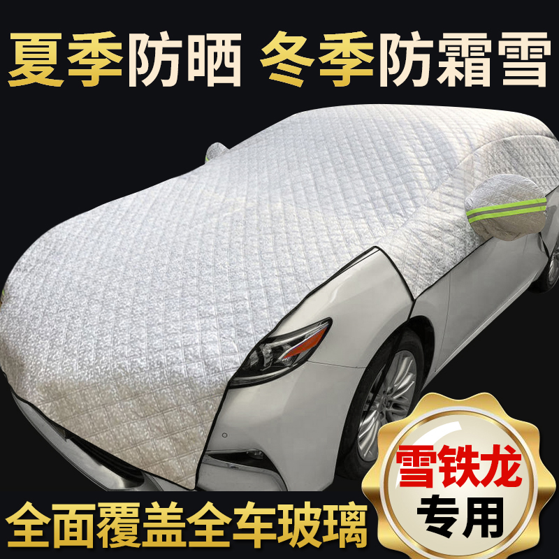 适用爱丽舍世嘉汽车遮雪挡