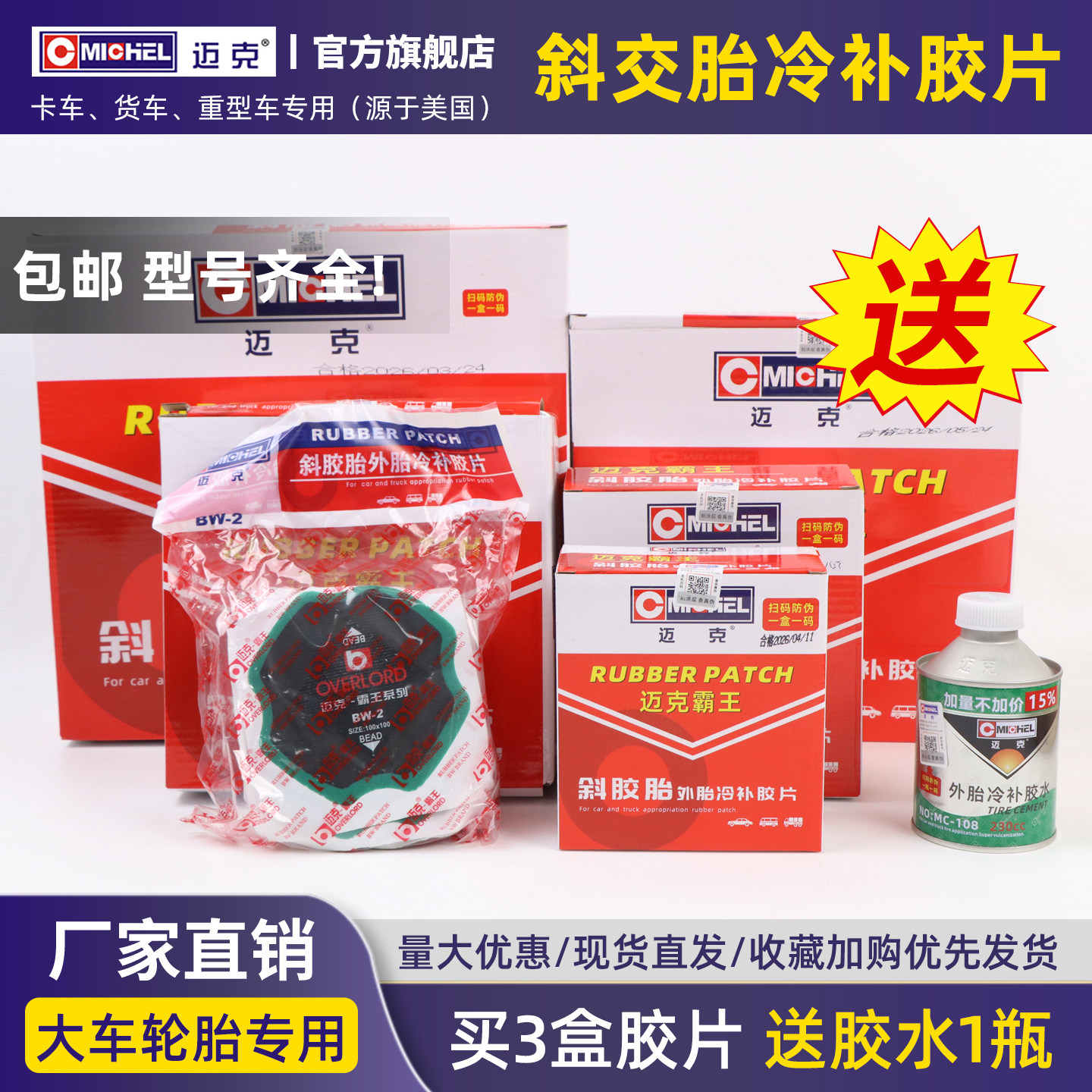 迈克霸王卡车补胎胶片图片