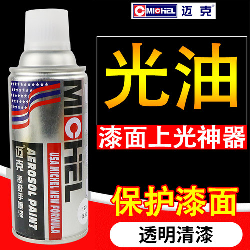 迈克光油手摇自动喷漆汽车亮光透明无色清漆木器实木家具上光防水 - 封面