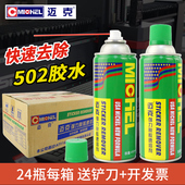 迈克502胶水脱胶速溶剂强力溶解胶清洗剂AB胶除胶剂雕刻机好帮手