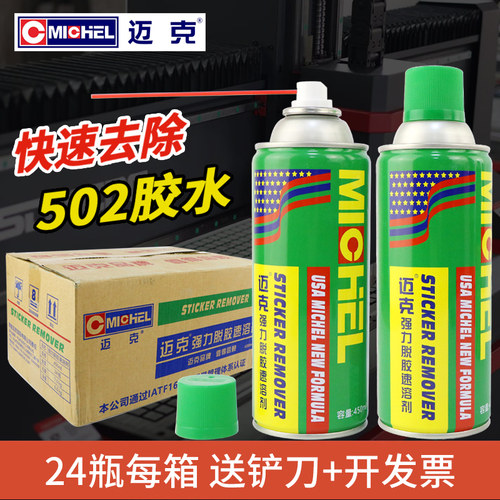 迈克强力脱胶速溶剂溶解剂解胶剂