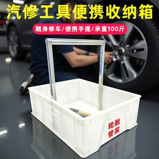 汽修维修工具箱便携手提多功能收纳筐拆卸螺丝修车零件配件暂放箱