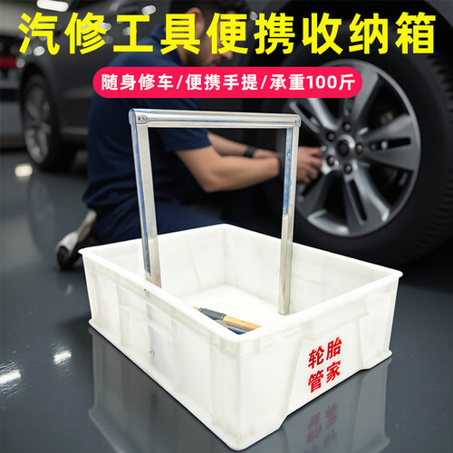 汽修维修工具箱便携手提多功能收纳筐拆卸螺丝修车零件配件暂放箱