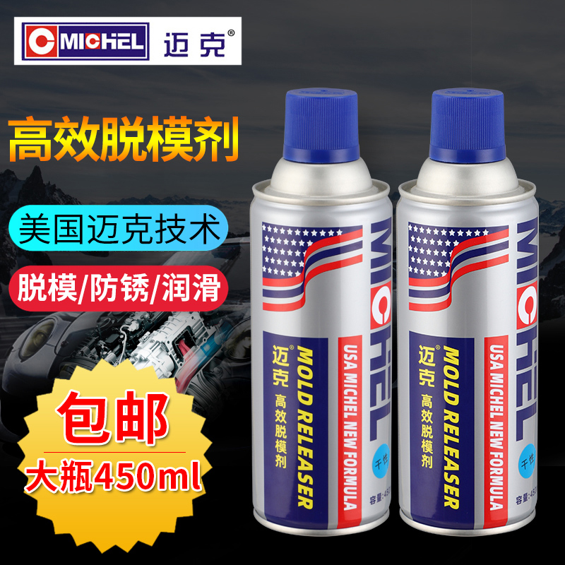 迈克高效脱模剂油性橡胶润滑油