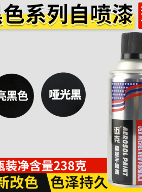 迈克自喷漆手摇喷漆汽车轮毂黑色白色金属塑料件中网修补轮眉补漆