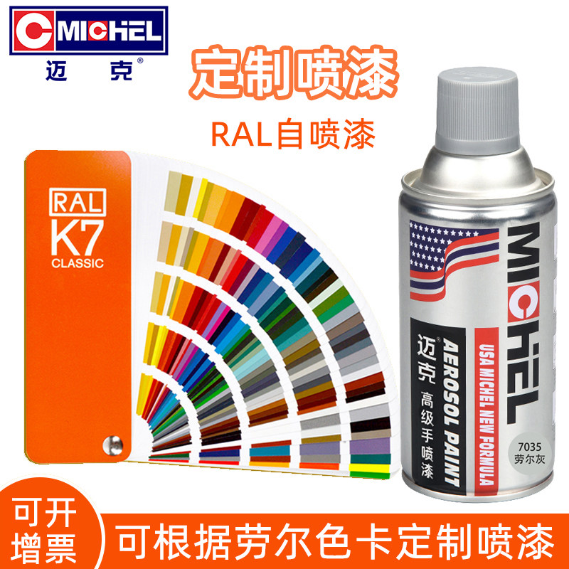 迈克自喷漆定制7035劳尔色卡潘通汽车油漆手喷漆划痕修复漆防锈漆,汽车零部件/养护/美容/维保,汽车手喷漆/自喷漆,淘宝优惠券,粉丝福利购,淘宝优惠卷