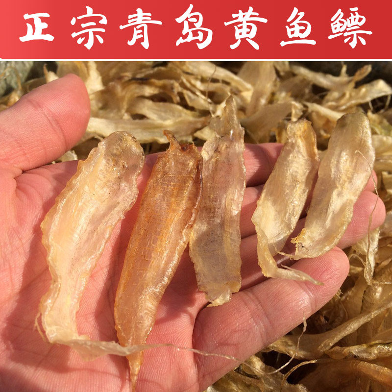 黄鱼胶花胶黄鱼鳔 青岛特产黄花鱼胶 孕产期滋补品自然风干不漂洗
