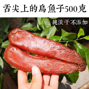 淡干乌鱼籽台湾乌鱼子赛鲅鱼籽鱼子酱料理 唐墨舌尖上的中国500g