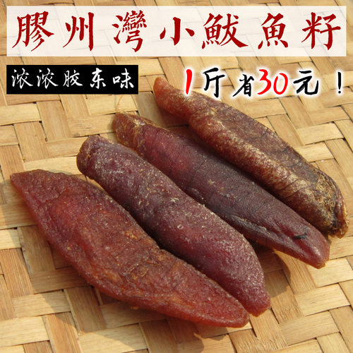 青岛特产老风味鲅鱼籽干潍坊特色