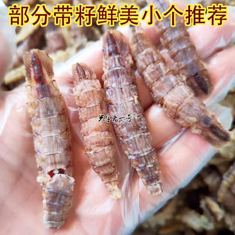 带籽250克琵琶虾即食干货皮皮虾