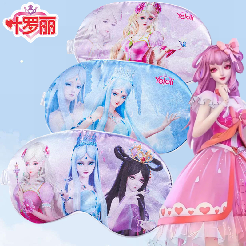 叶罗丽儿童眼罩女孩子午睡神器