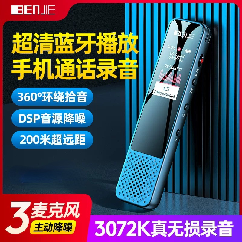 蓝牙通话录音专业录音笔高清降噪超长待机大容量商务设备录音器