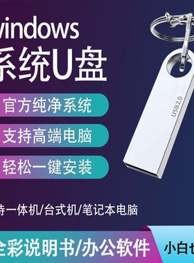 电脑重装系统U盘安装win7旗舰w8专业PE启动一键装机xp台式笔记本