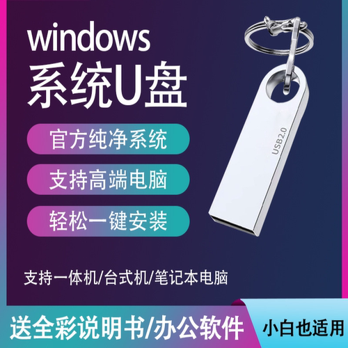 U盘ONE重装系统笔记本
