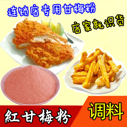 豪大大鸡排红色梅子粉 1000复合食品调味剂