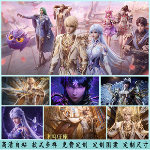 神印王座海报墙贴画纸龙皓晨圣采儿动漫装饰画周边自粘超大定制