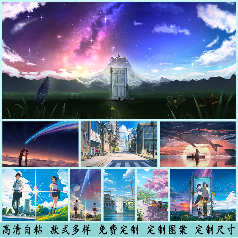 动漫风景海报墙贴纸新海诚铃芽之旅你的名字二次元治愈系日式壁纸