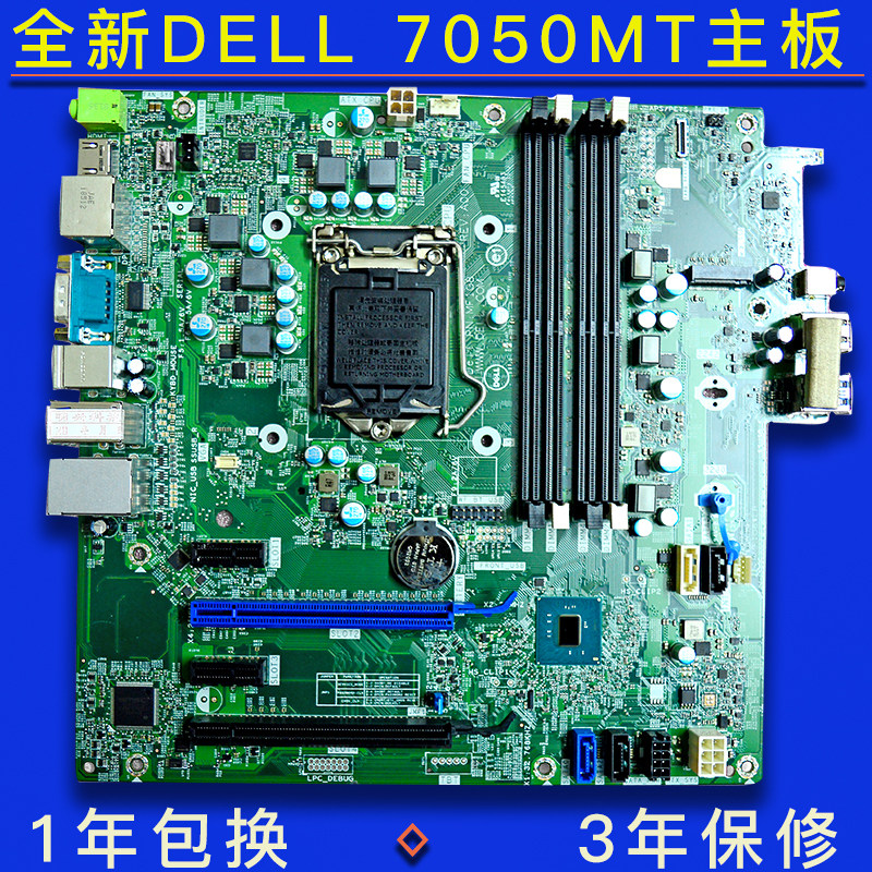 连保全新戴尔optiplex 7050 7040 5050 5040mt商用台式机主板