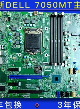 连保全新戴尔OptiPlex 7050 7040 5050 5040MT商用台式机主板