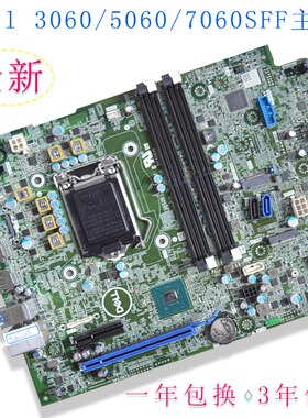 DELL 戴尔全新 Optiplex  3060  7050 5050 7060 7070SFF主板ddr4