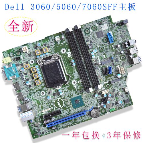 dell戴尔全新台式机主板