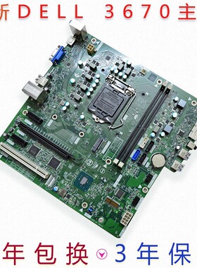 全新原装戴尔DELL VSOTRO 3670 3470 Inspiron 灵越 3670主板 8核