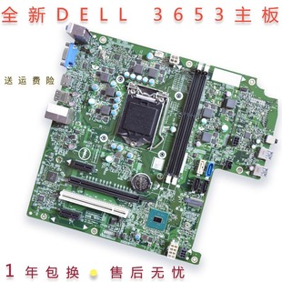 Vostro 3653 Inspiron 全新原装 主板 机 3650 VGHXY 戴尔DELL台式