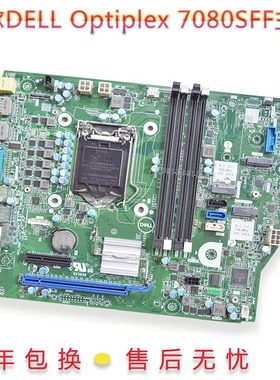 全新戴尔DELL Optiplex 3080 5080 7080 5090 7090 SFF台式机主板