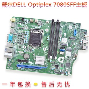 5080 7080 5090 全新戴尔DELL SFF台式 3080 7090 机主板 Optiplex