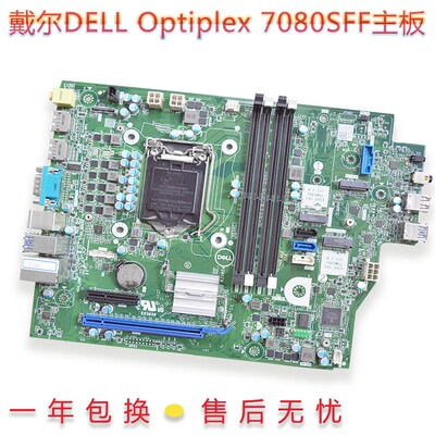 DELL全新台式机主板包邮