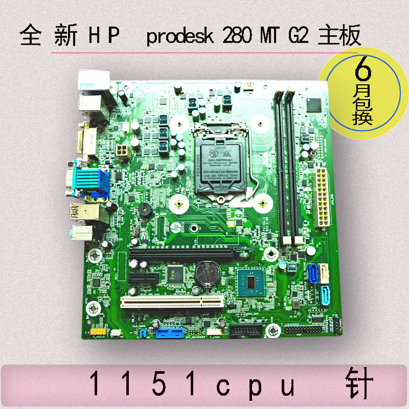 HP全新盒装针h110主板