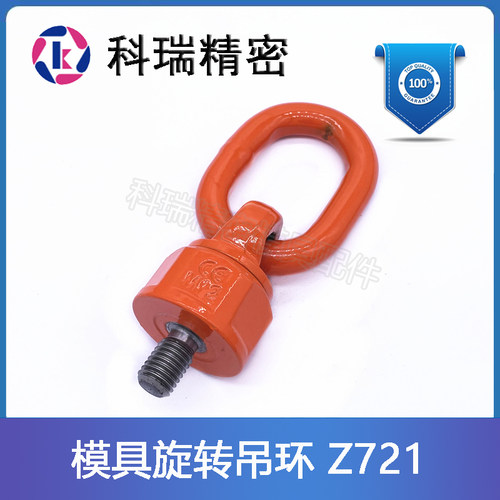HASCO 模具万向旋转吊环Z721/M12 M14 M16 M20 M24 M30 橙色红色