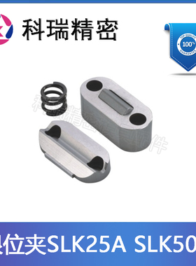 美标模具行位夹限位夹SLK-8A 定位滑块固定器SLK-25A SLK-50A