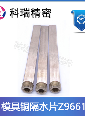 HASCO标准模具黄铜隔水片Z9661/8 10 12 14 Z9661/G1/8 G1/4 G3/8
