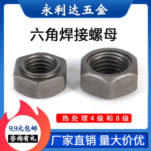 碳钢六角焊接螺母有点