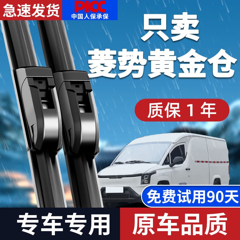 适配菱势黄金仓雨刮器原厂原装新款无骨专用静音汽车雨刷片胶条