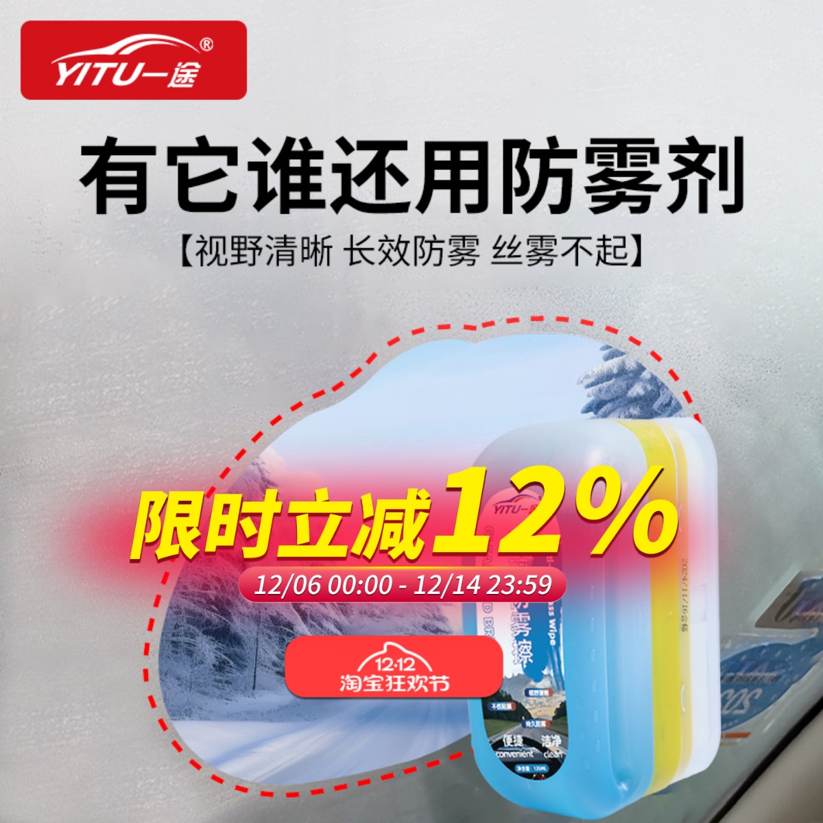 【不起雾了】汽车专用防雾擦