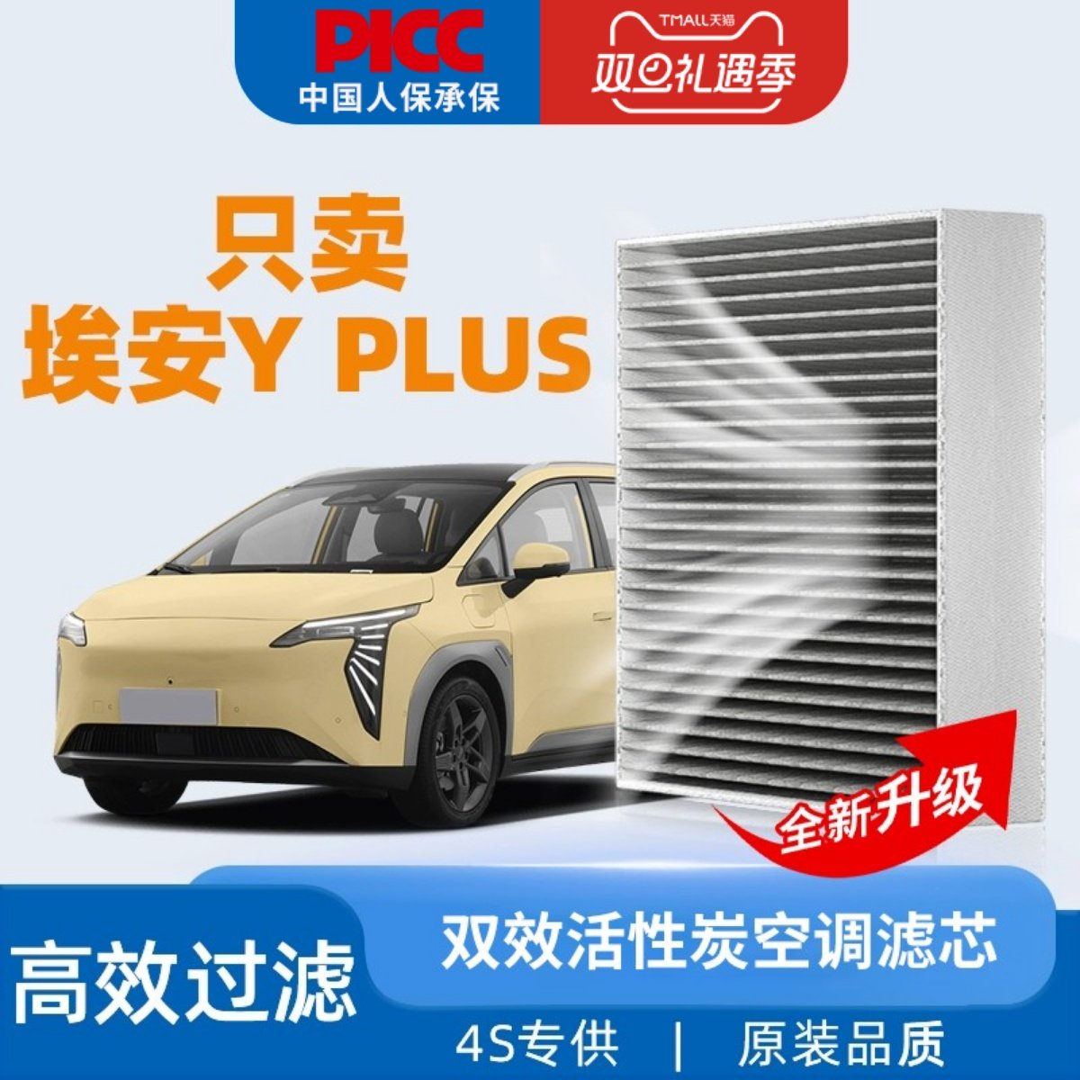 【埃安YPLUS】空调滤芯原装