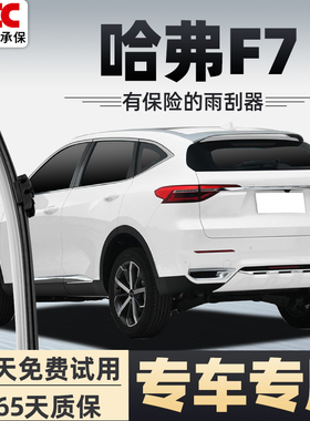 长城哈弗F7后雨刮器原厂19款20年21静音哈佛F7X前后窗雨刷片胶条