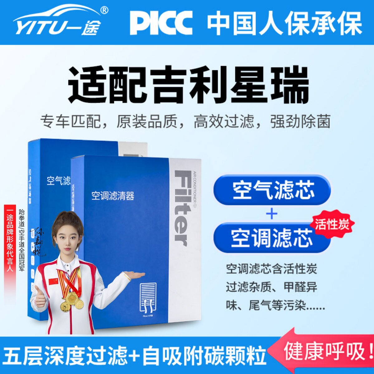 [高效过滤]星瑞原装香薰空调滤芯图片