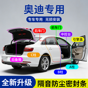 A6L Q5汽车B柱C柱中控台车门隔音密封条门缝胶条 Q5L 奥迪A4L