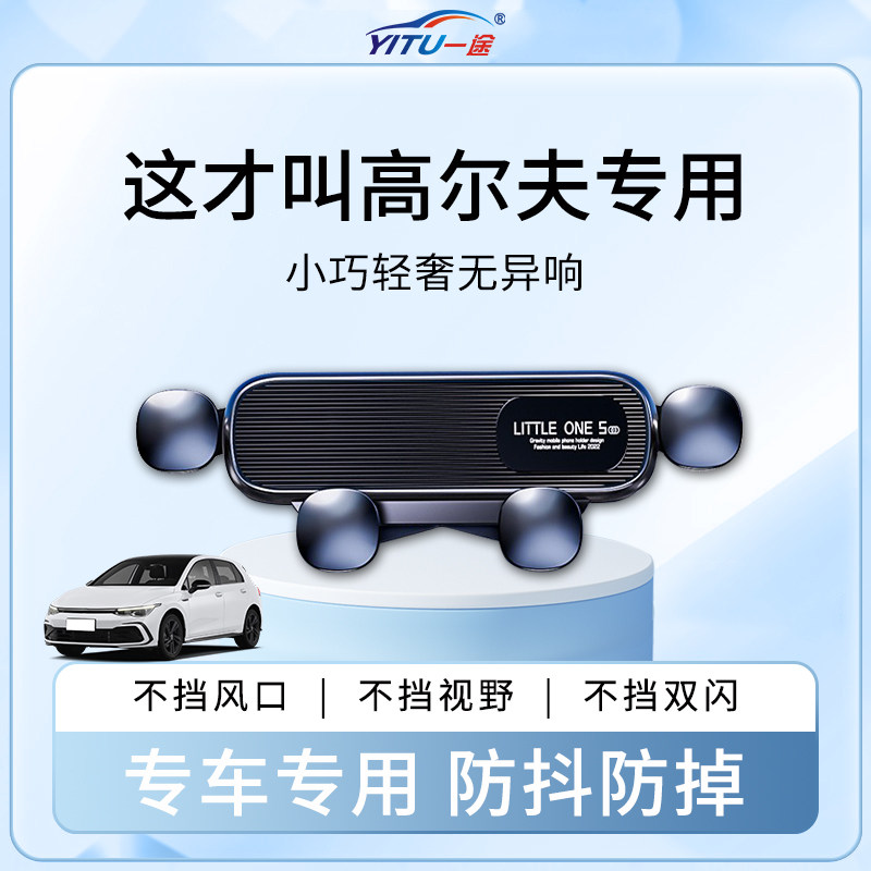 大众高尔夫车载手机支架汽车7嘉旅7.5高七6六高8八2025款支撑导航