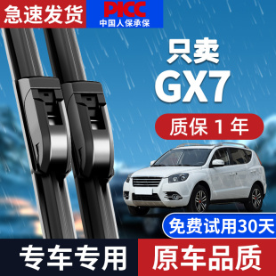 适配吉利GX7雨刮器原厂原装 全球鹰13无骨汽车前后雨刷片胶条 12款