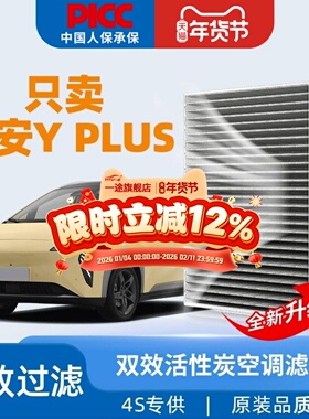 广汽埃安Yplus空调滤芯原厂原装22年23活性炭AION丫汽车yp空调格