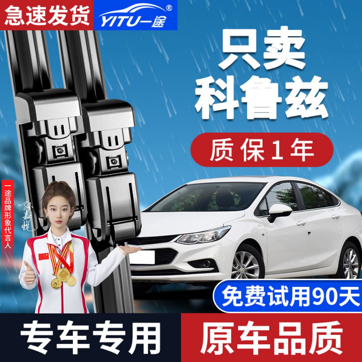 【静音无痕】科鲁兹原装雨刮器图片